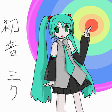 みっくみくにし・・・てやれない画力・・・