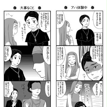 幸せ羽生蛇村妄想漫画・２