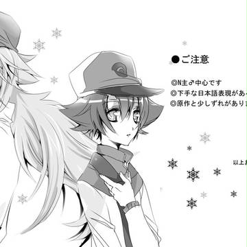 【腐向け?】N主♂漫画描いてみた