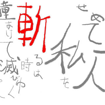 愛しい人よ・・・