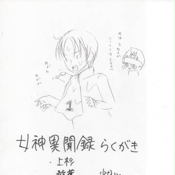 らくがき