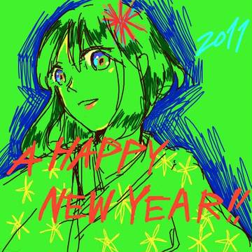 あけまして