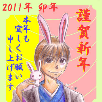 2011年 卯年