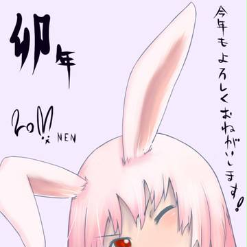 新年明けてました
