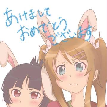 あけおめ！