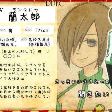 【ピクスペ】皇　蘭太郎【キュア】