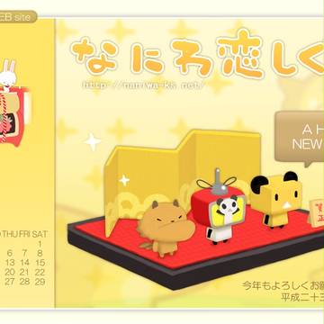 カレンダー2011・1月