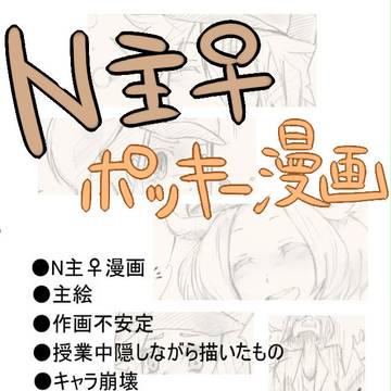 【N主♀】ポッキーゲームしたげよう