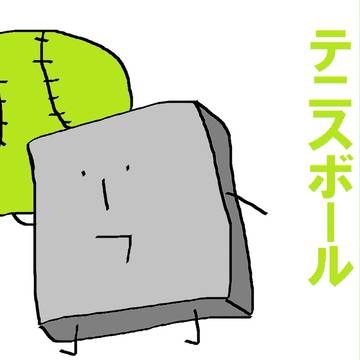 テニスボール