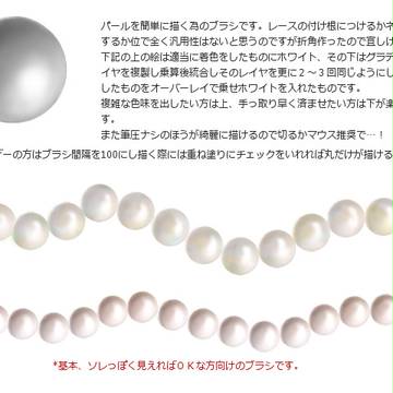 ずぼらパールブラシ