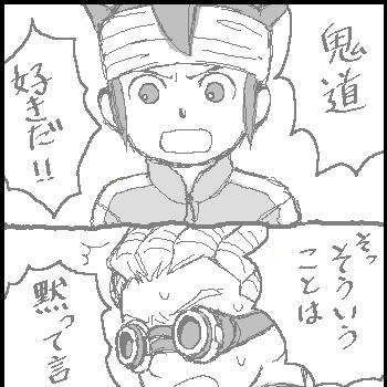 誘いUKEだよ鬼道さん