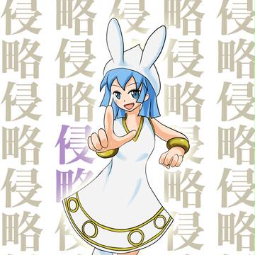 侵略！　ウサ娘