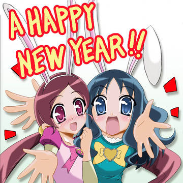 今年もよろしくお願いします。
