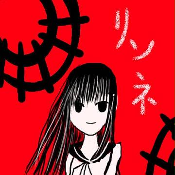 リンネ