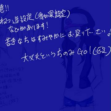 【捏造オリ多数】我が家の主♀【注意!!】