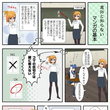 意外と知らないマンガの基本 その1!?