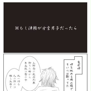 方言男子津軽とツパチン【パラレル】