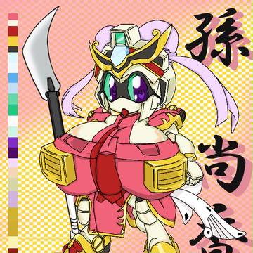 孫尚香ガーベラ 装備