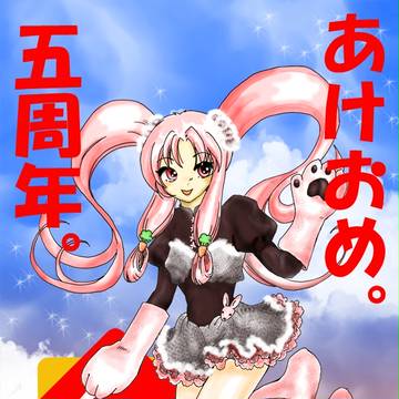 卯年年賀&5周年記念絵