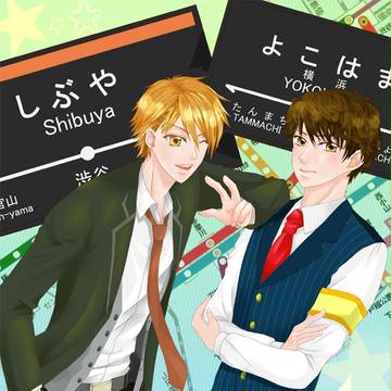 擬人化　駅