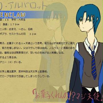 【ぴくホグ】リョク・アルバロット【鷲寮】