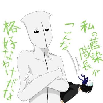 こんなカッコの人が藍染隊長なわけがない