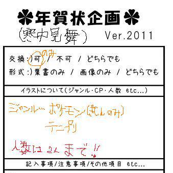 遅いですが年賀状企画!!