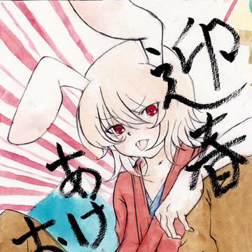 約２週間遅れのあけおめええ┏(ﾟｪﾟ)
