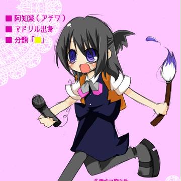 絵師ボク魔化けいかくっ！