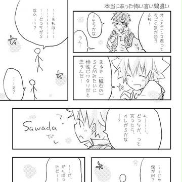【腐向け炎ツナ】言い間違い