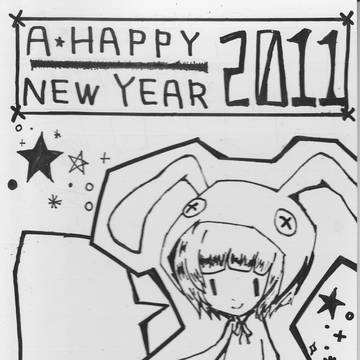 2011　うさ幼女。