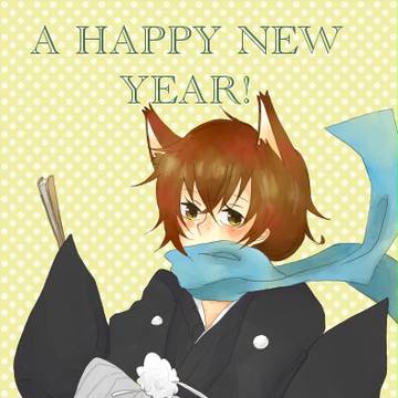 お年賀