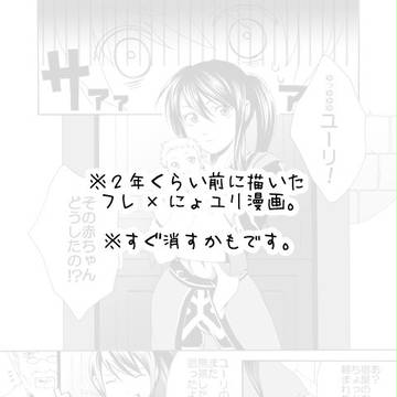 【※腐向け注意】フレ×にょユリ漫画