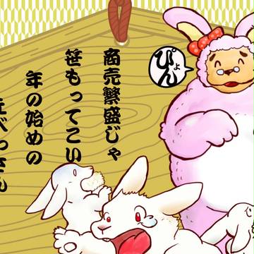 笑門来福