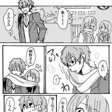 【創作】アミノさんと僕
