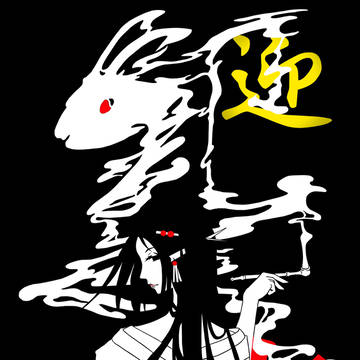 迎春卯煙