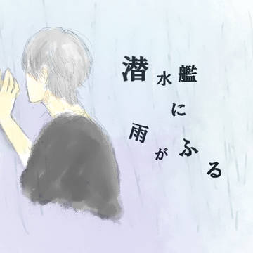 深海