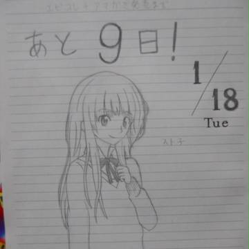 発売まであと　9日！