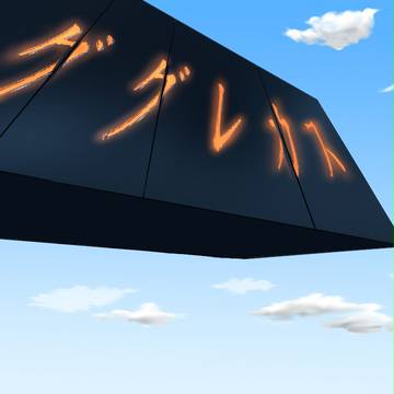 未来の技術