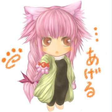 ・・・あげる。