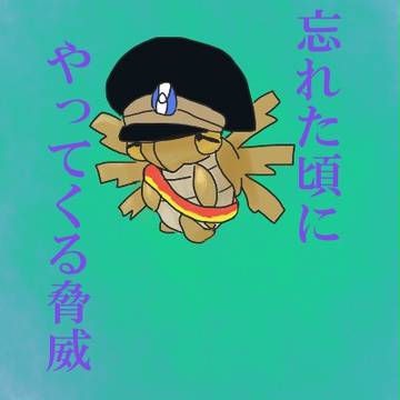 ヌケニン