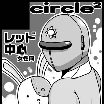 HARUサークルカット