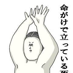 暗黒舞踏のミサワ
