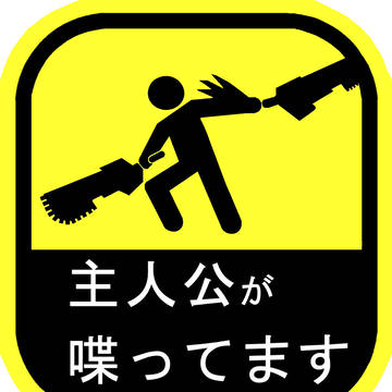 喰ってます