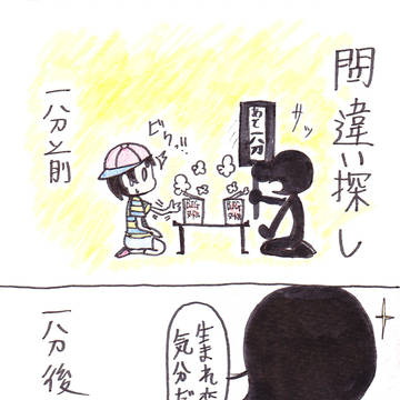 スマブラ間違い探し☆