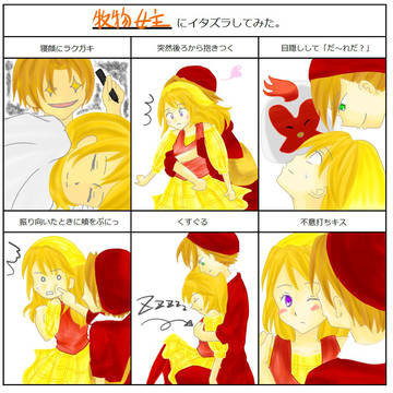 嫁にイタズラしてみよう【牧場物語】