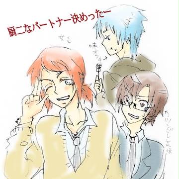厨二なパートナー決めったー