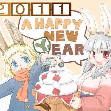 2011年賀絵