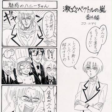 おまけ　ハニー登場編