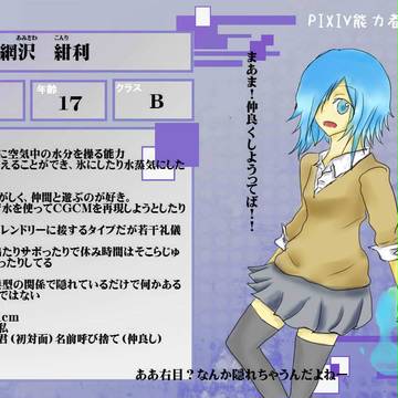 網沢　紺利